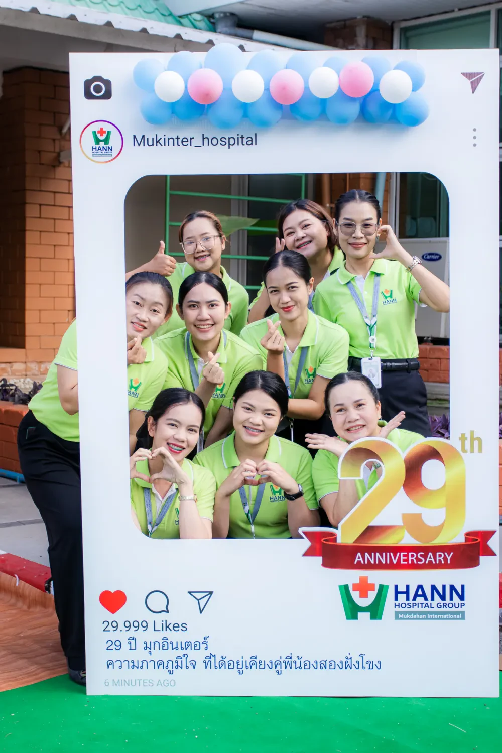 งานวันครบรอบ 29 ปี โรงพยาบาลมุกดาหารอินเตอร์เนชั่นแนล