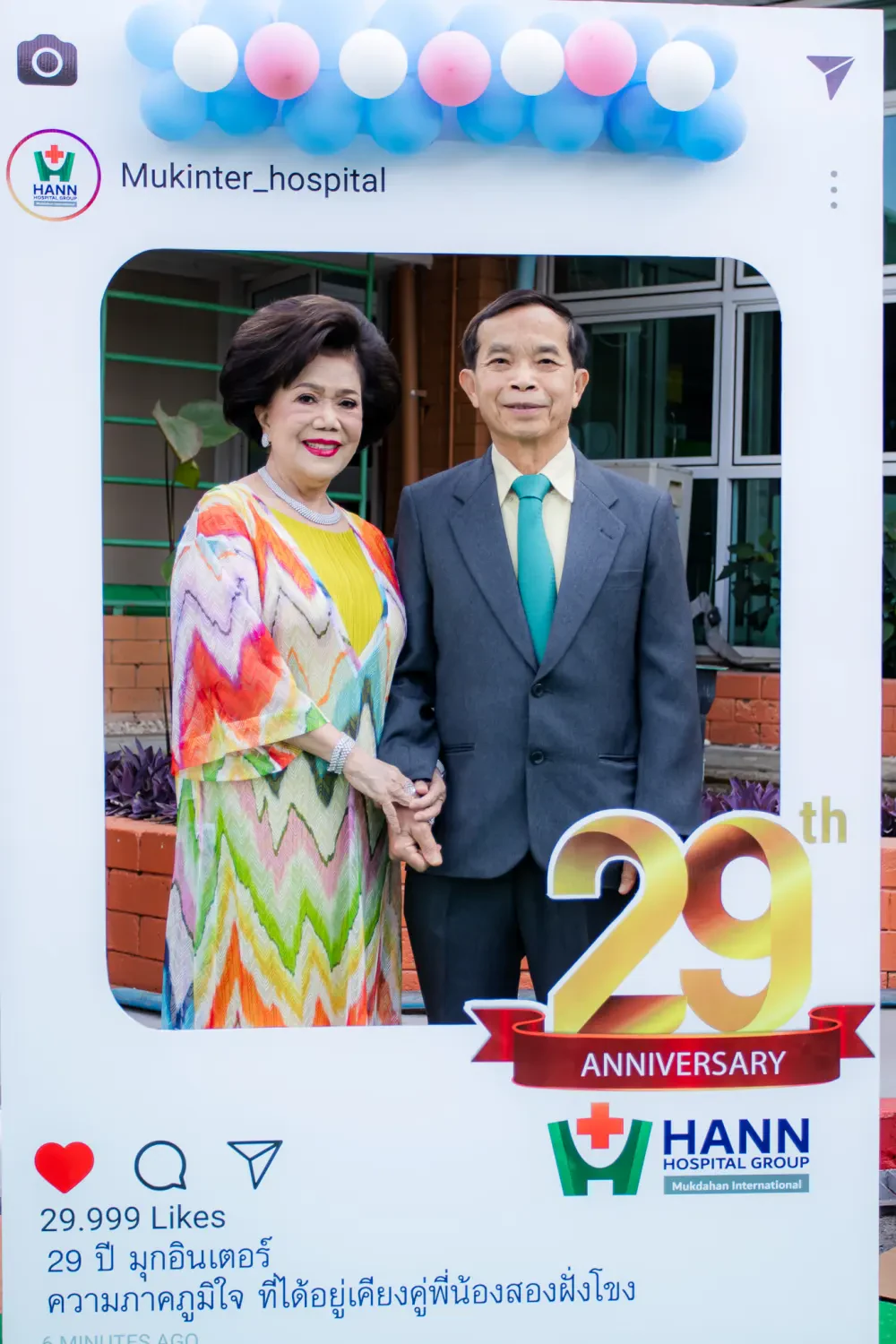 งานวันครบรอบ 29 ปี โรงพยาบาลมุกดาหารอินเตอร์เนชั่นแนล