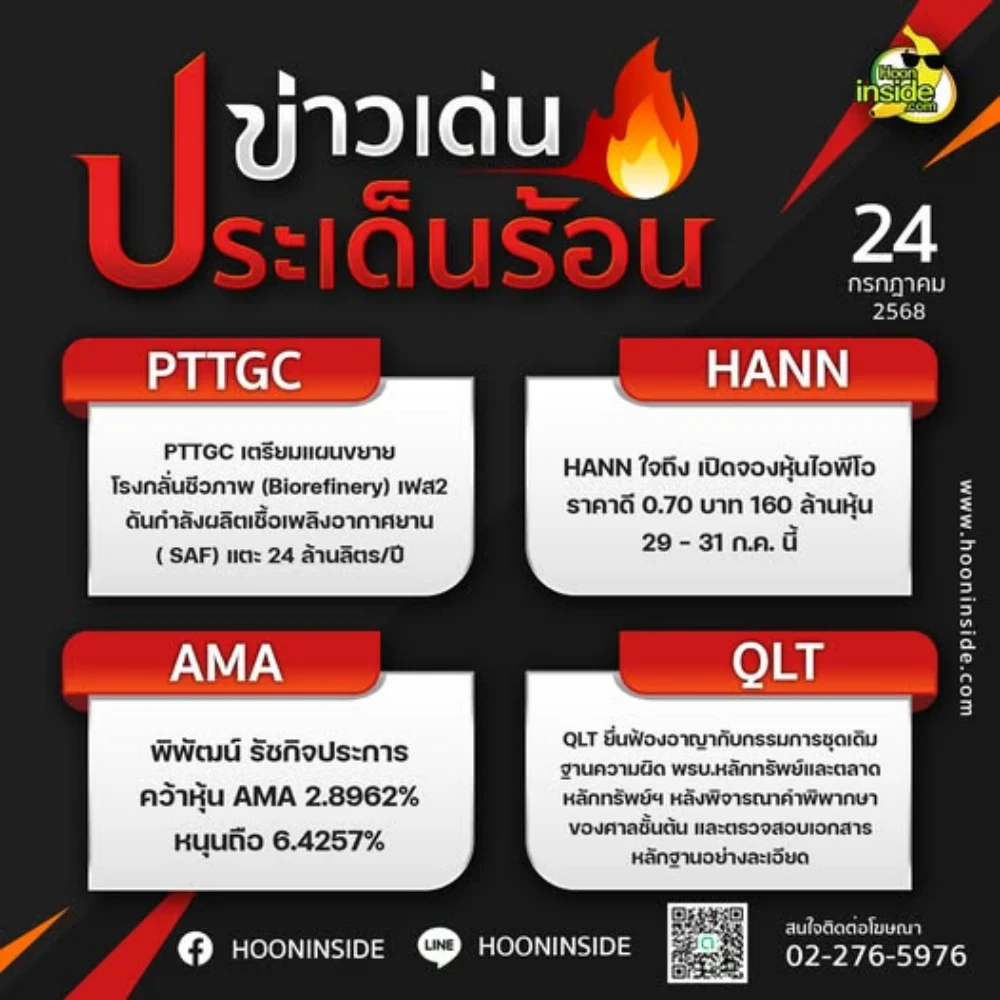 HANN เครือรพ. มุกดาหารอินเตอร์ฯ ใจถึง เปิดจองหุ้นไอพีโอ ราคาดี 0.70 บาท 160 ล้านหุ้น 29 - 31 ก.ค. นี้