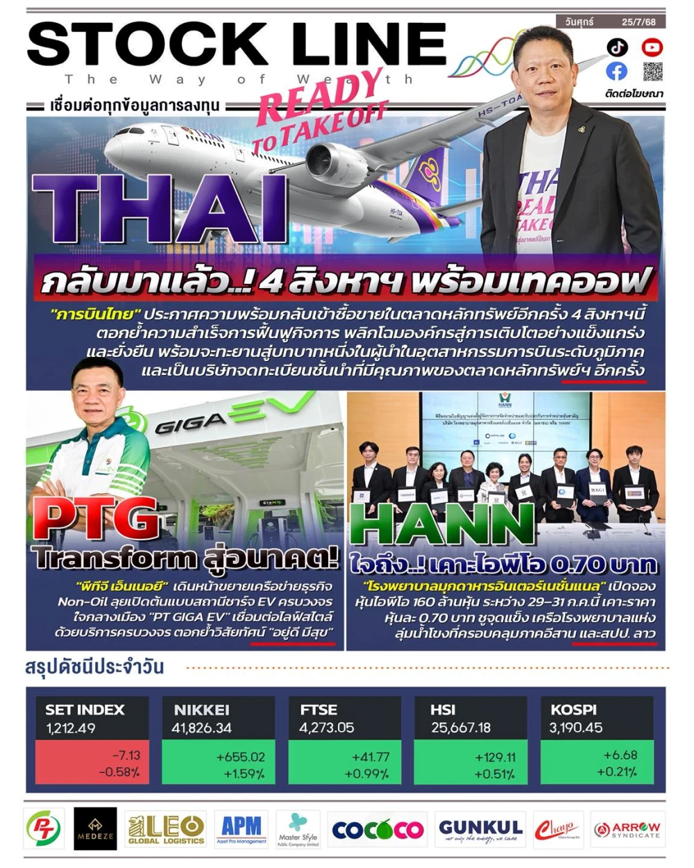 HANN ใจถึง! เคาะไอพีโอ 0.70 บาท