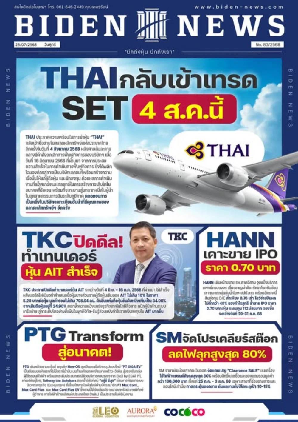 HANN เคาะขาย IPO ราคา 0.70 บาท